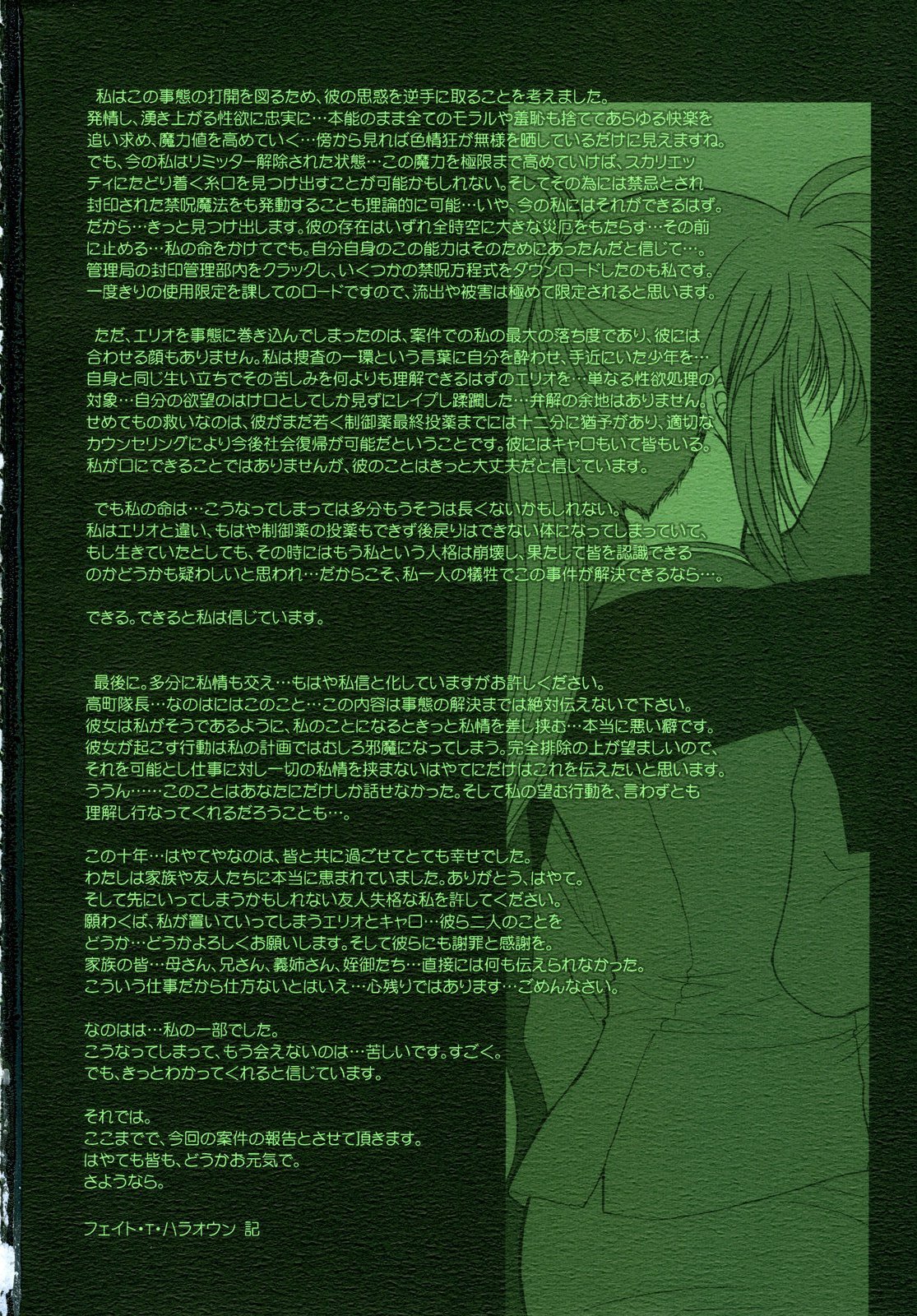 (C76) [DIEPPE FACTORY Darkside (Alpine)] FATE FIRE WITH FIRE 3 (Mahou Shoujo Lyrical Nanoha) page 54 full