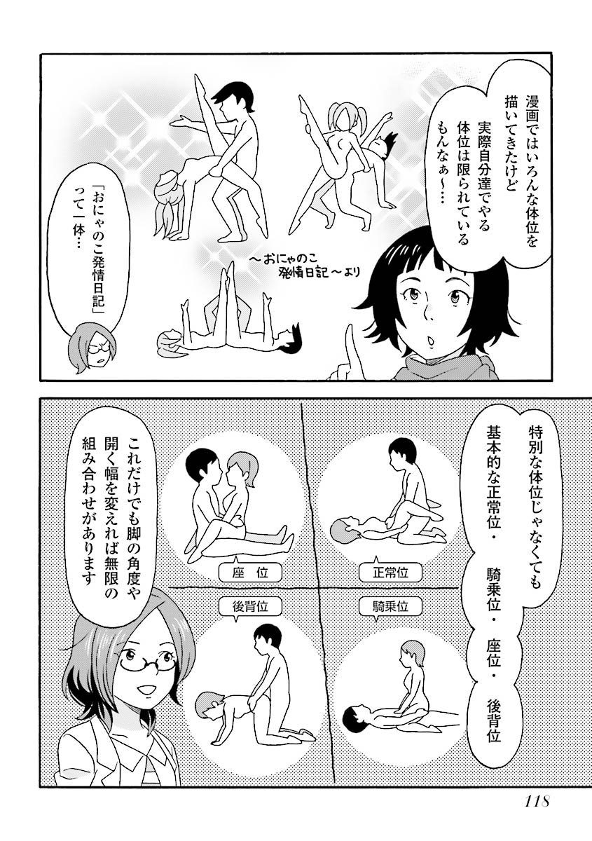 コミック版 女医が教える 本当に気持ちのいいセックス page 121 full