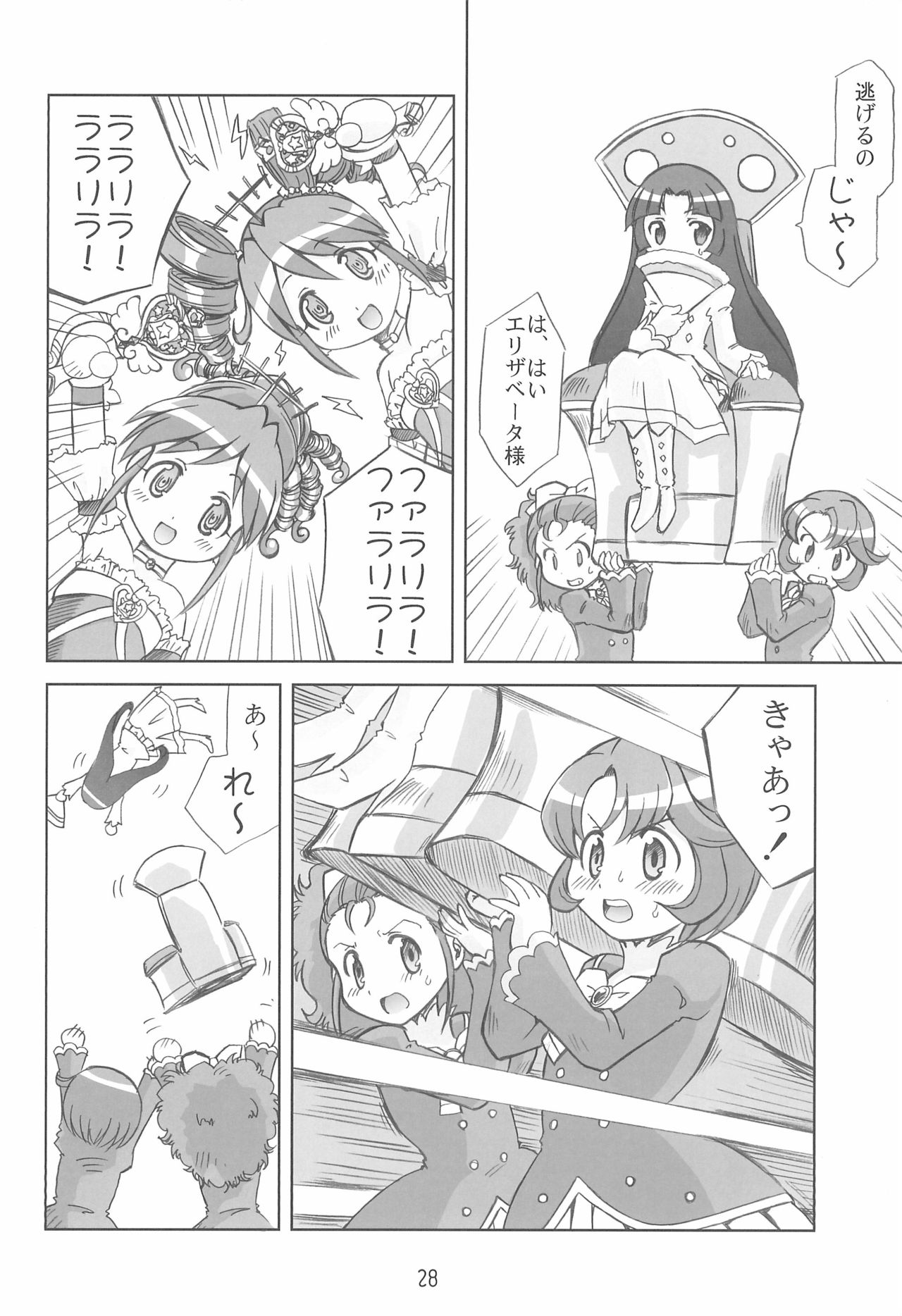 (Puniket 13) [Youki M.K.C. (Various)] Yurumite Gyu (Fushigiboshi no Futago Hime) page 28 full