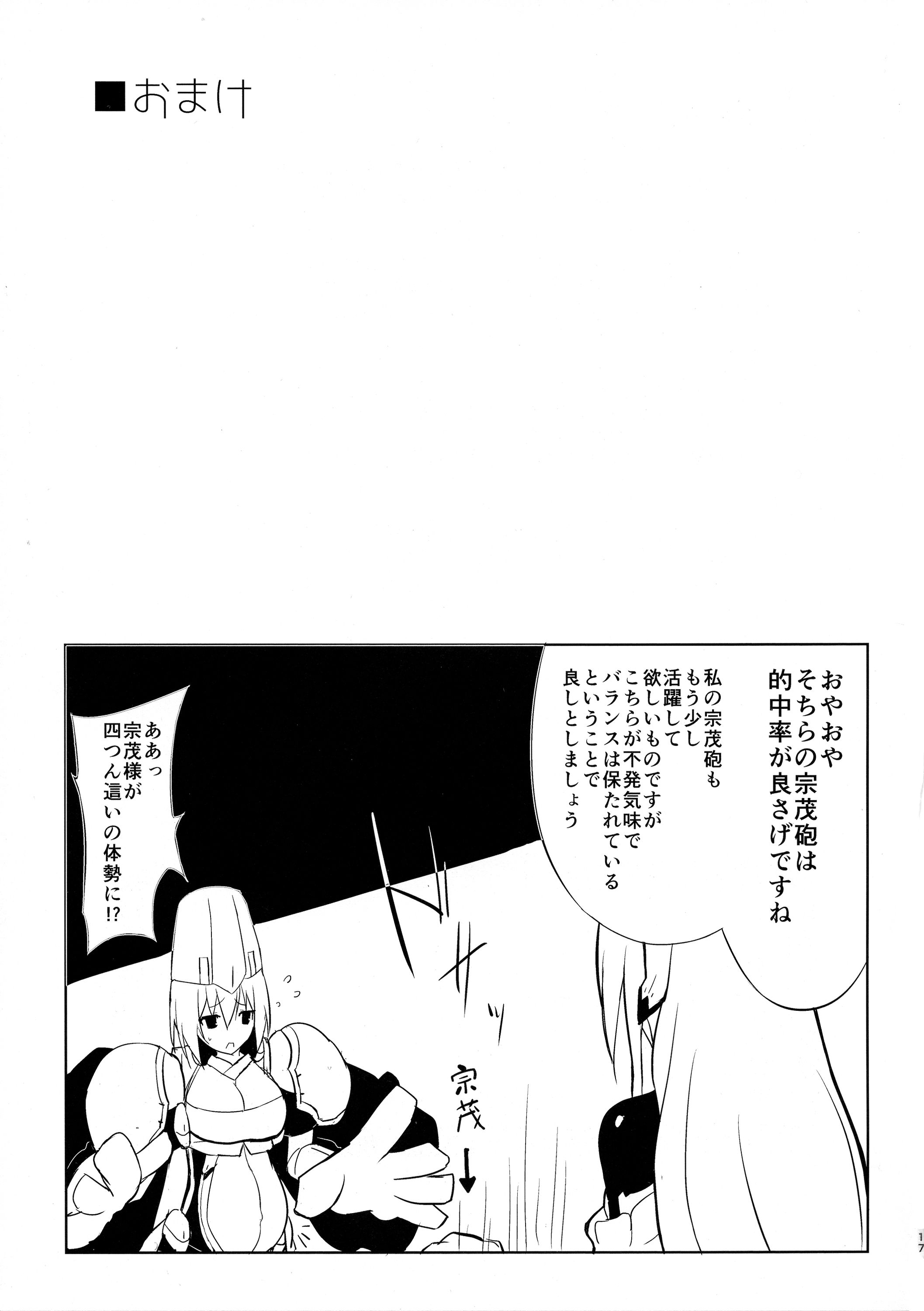 (Dai 7 Kai Chikashiki Shinkou no tame no Doujinshi Kouzu Kai) [Tooku no Sora (UTAKATA Nagi)] Daiginjou Shiboritate (Kyoukai Senjou no Horizon) page 15 full
