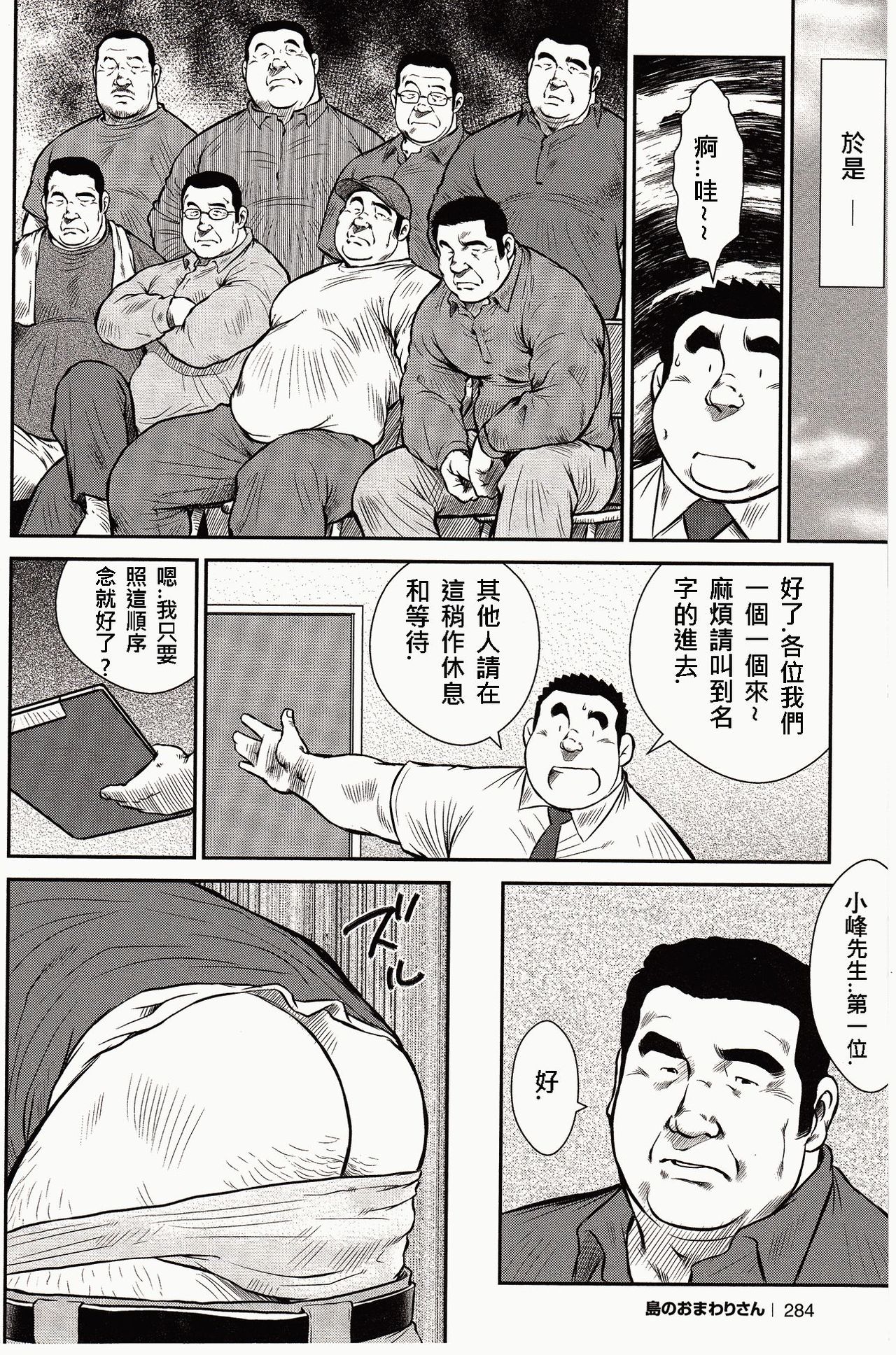 [Ebisubashi Seizou, Kodama Osamu] Shima no Omawari-san | 岛上的警察 [Chinese] {Ghost65b} page 279 full