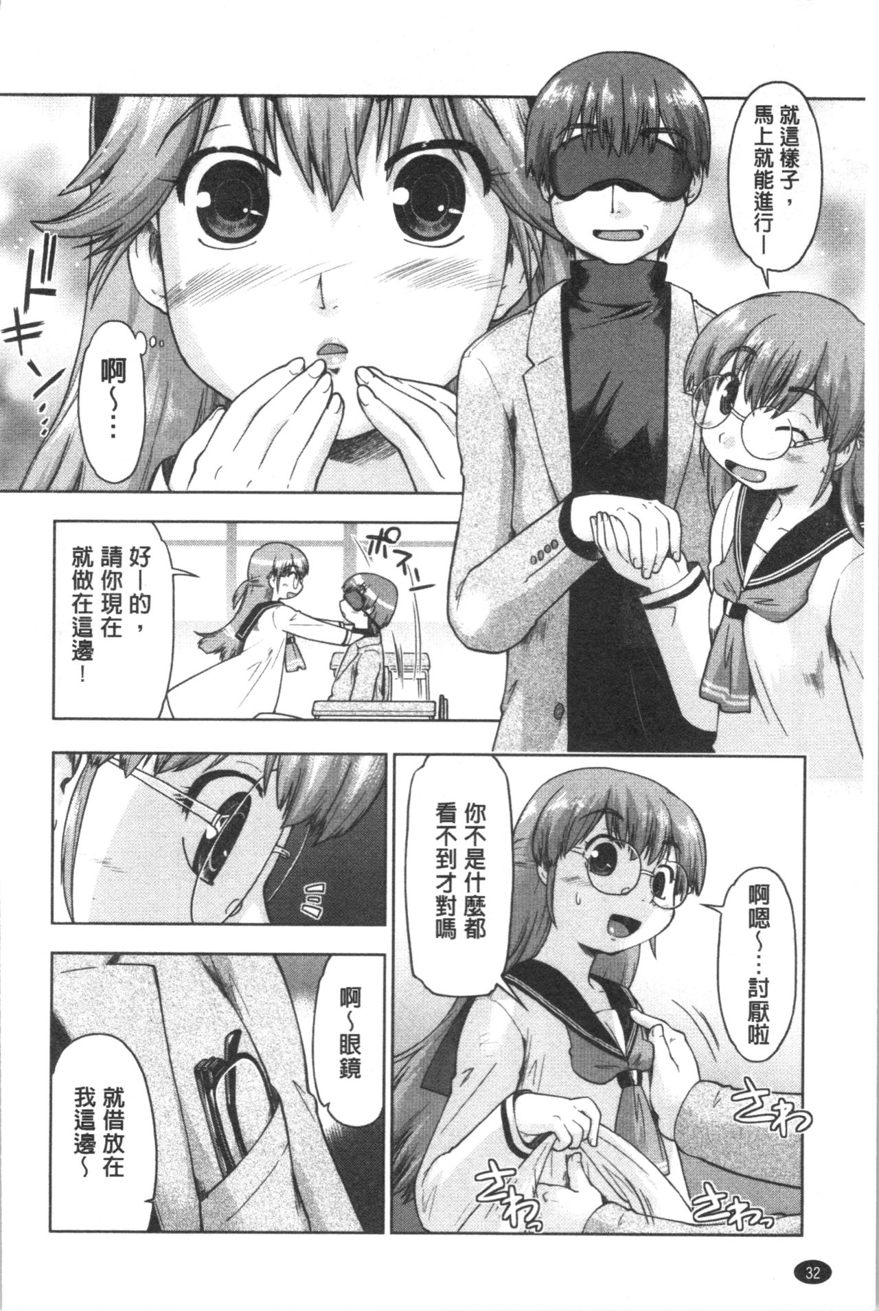 [Akishima Shun] Sapo-Machi Shoujo - Girls are Waiting for Support | 等待援交少女 [Chinese] page 37 full