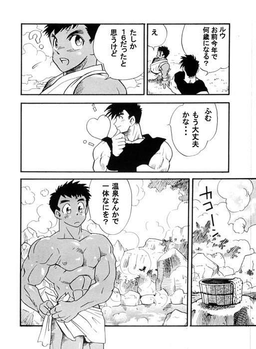 [KURO] Lu-kun no Shugyou Nikki page 4 full