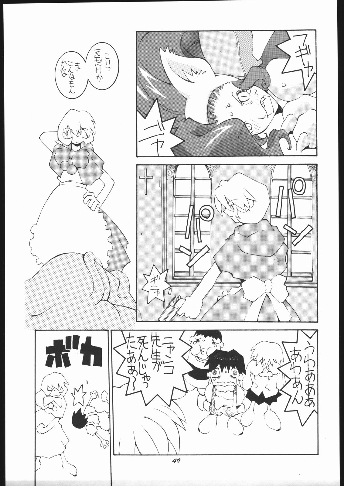 [Bakushiishi (Douman Seimeichou)] Nehan 5 [Zen] (Darkstalkers) page 48 full