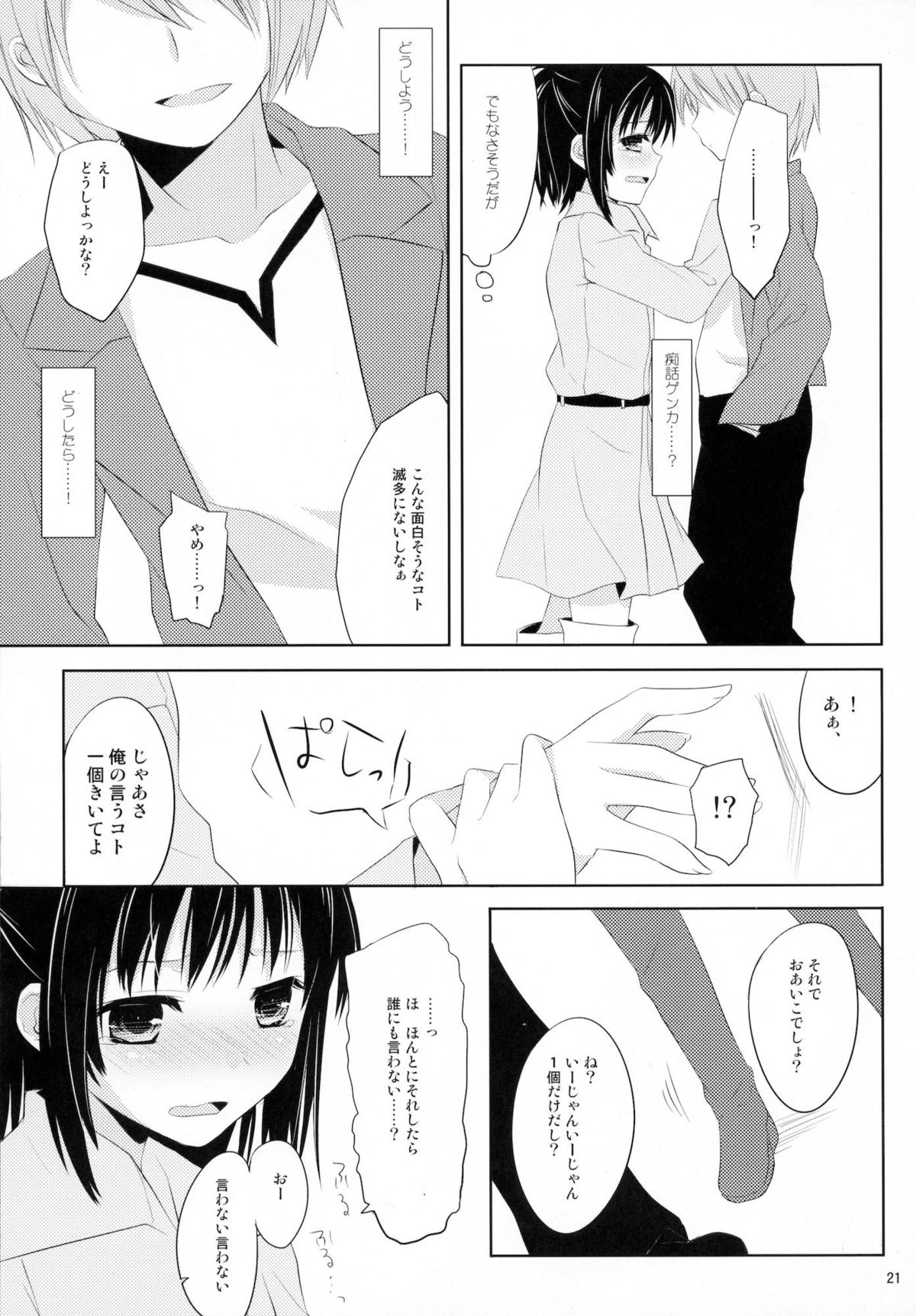 (C80) [Kumikae DNA (Mizugami Kurena)] From a Distance (Prunus Girl) page 20 full
