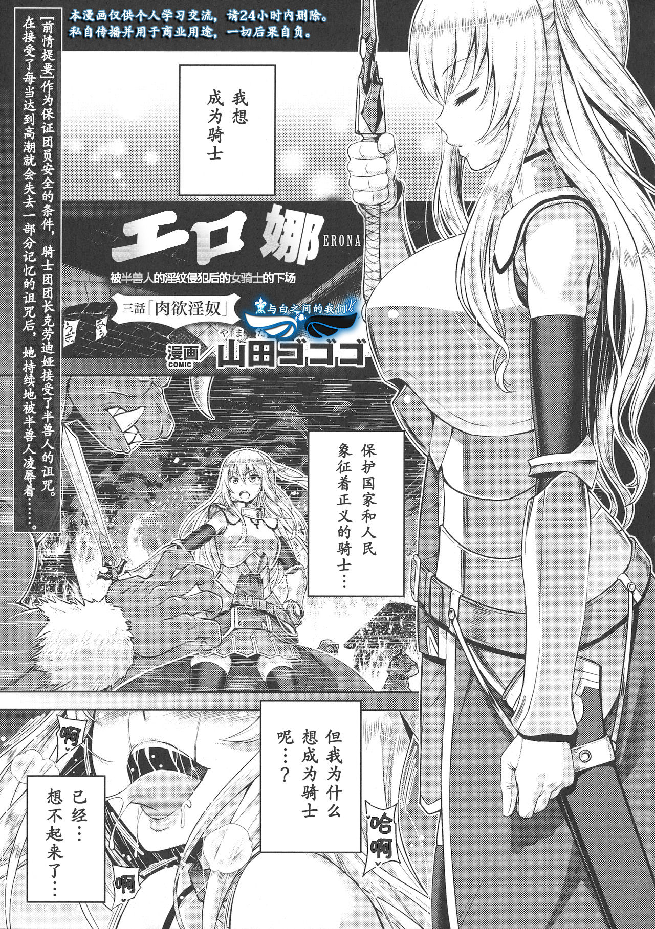 [Yamada Gogogo] ERONA Orc no Inmon ni Okasareta Onna Kishi no Matsuro Ch. 1-5 [Chinese] page 53 full