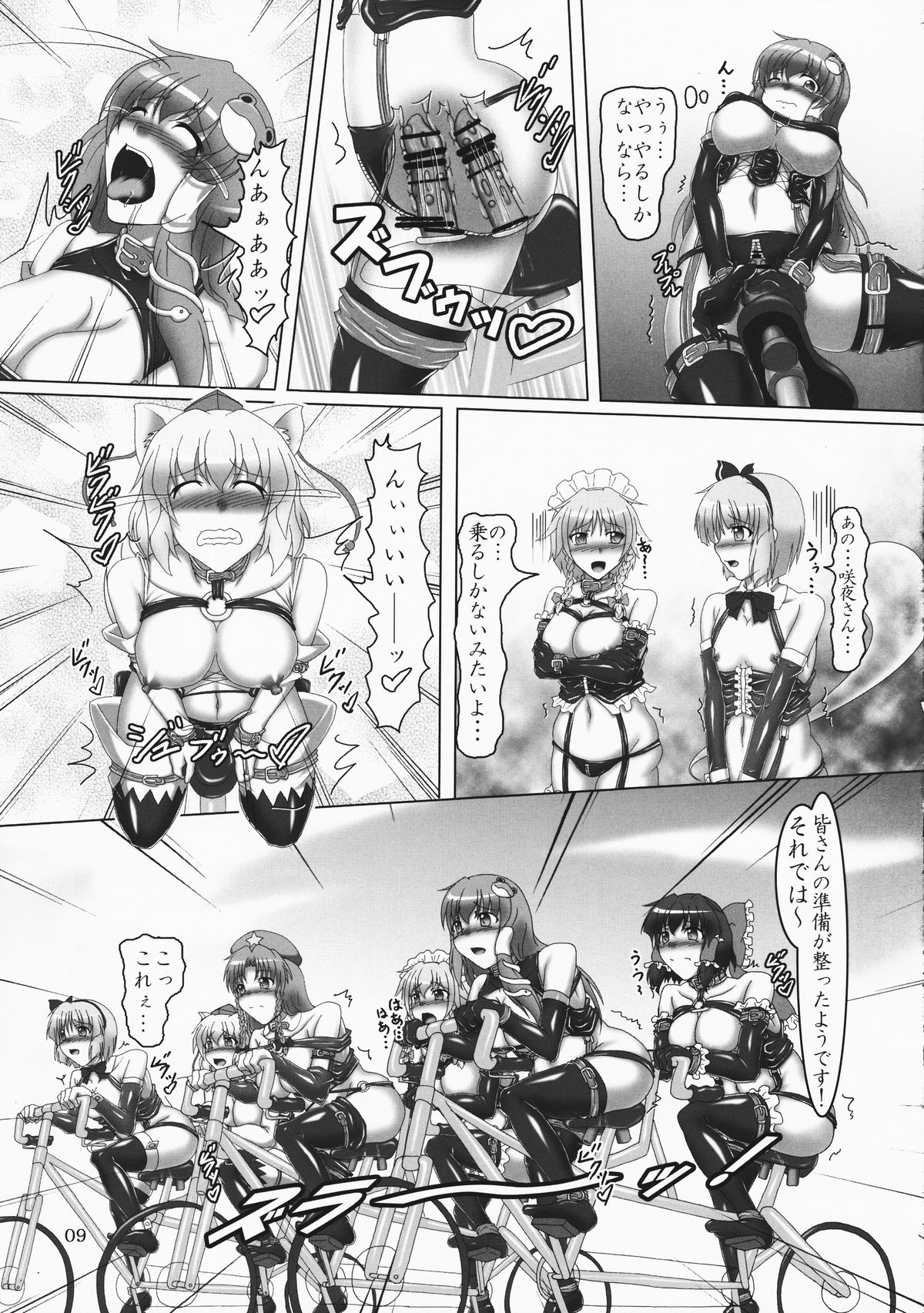 (C82) [Hikari no Tomoshibi (Kousoku)] Touhou Bondage Undoukai!! (Touhou Project) page 9 full