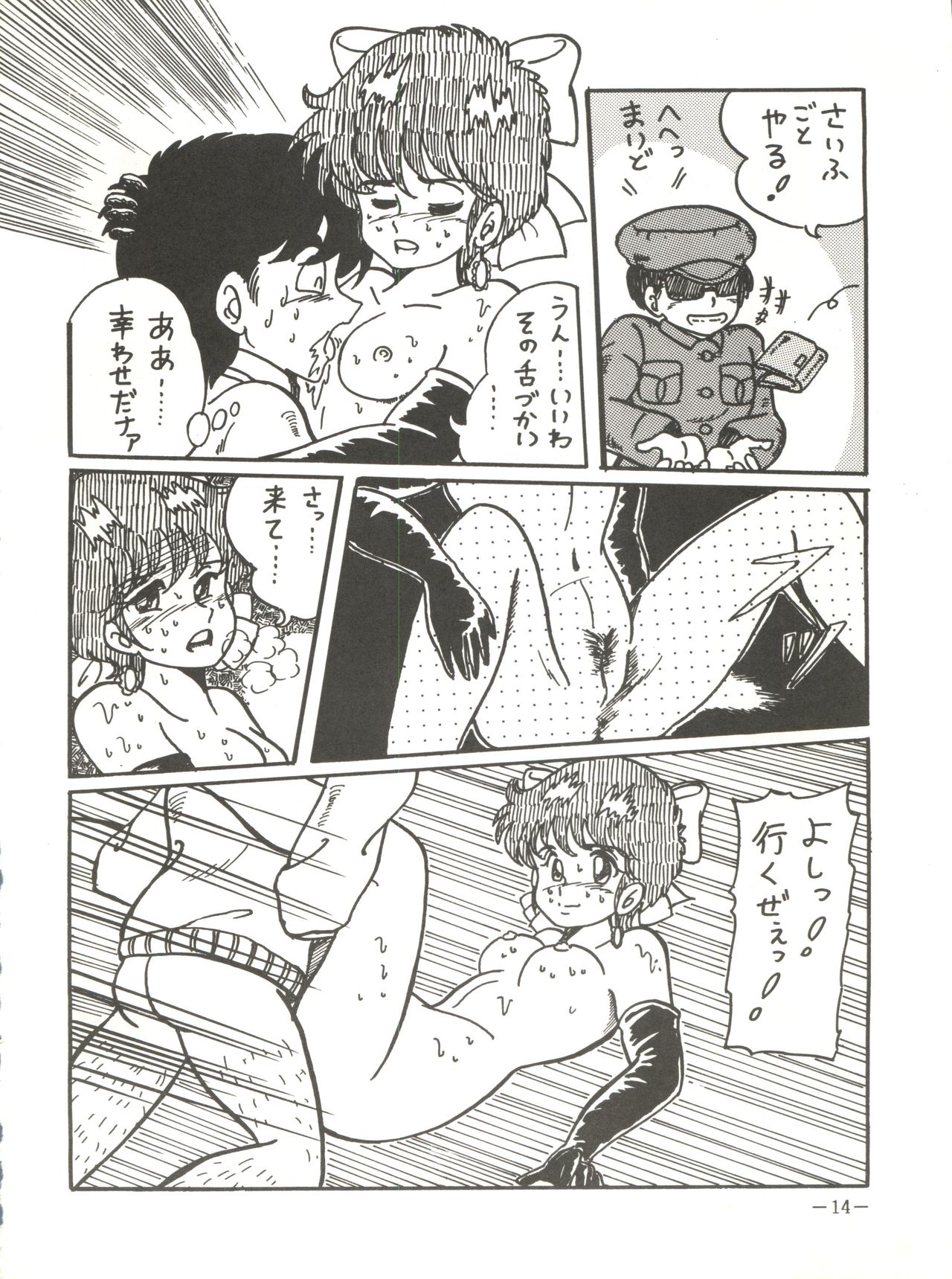 [Ayaori Connection (Various)] Ura Manga (Various) page 14 full