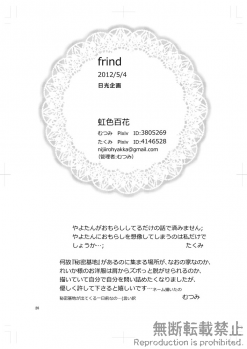 [むつみ] friend (Smile PreCure!) [Digital] - page 24