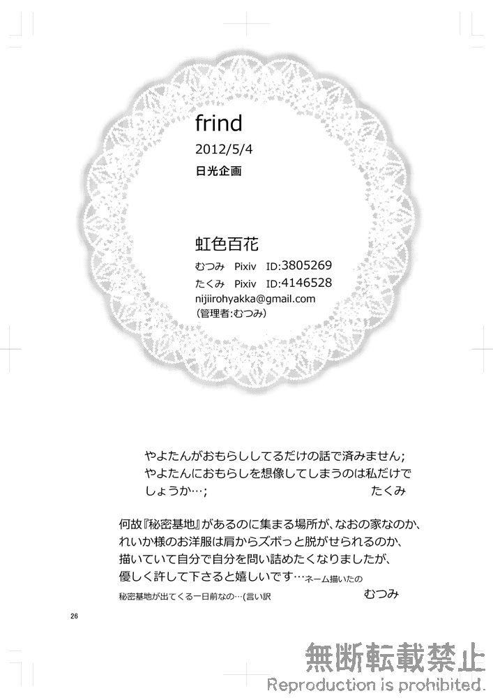 [むつみ] friend (Smile PreCure!) [Digital] page 24 full