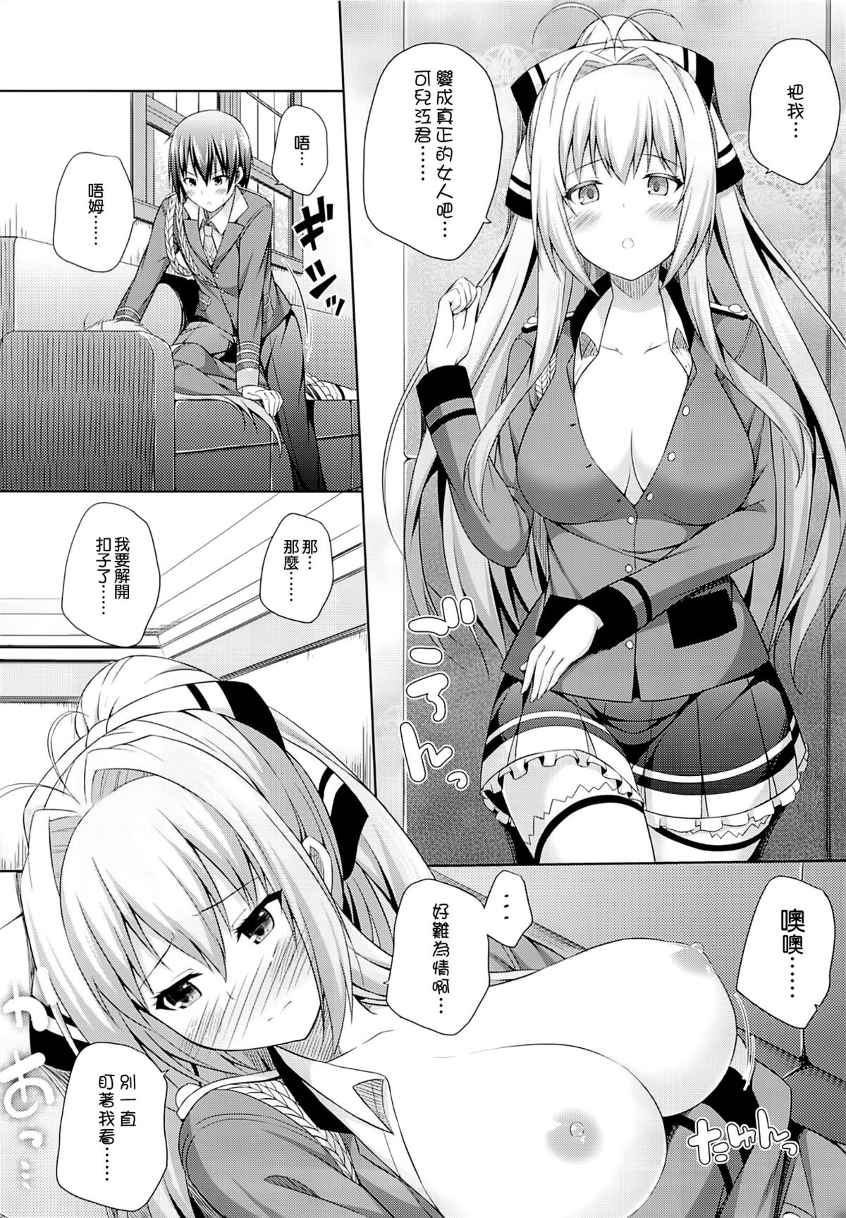 (C86) [Fujiya (Nectar)] Brilliant Days (Amagi Brilliant Park) [Chinese] [空気系☆漢化] page 14 full