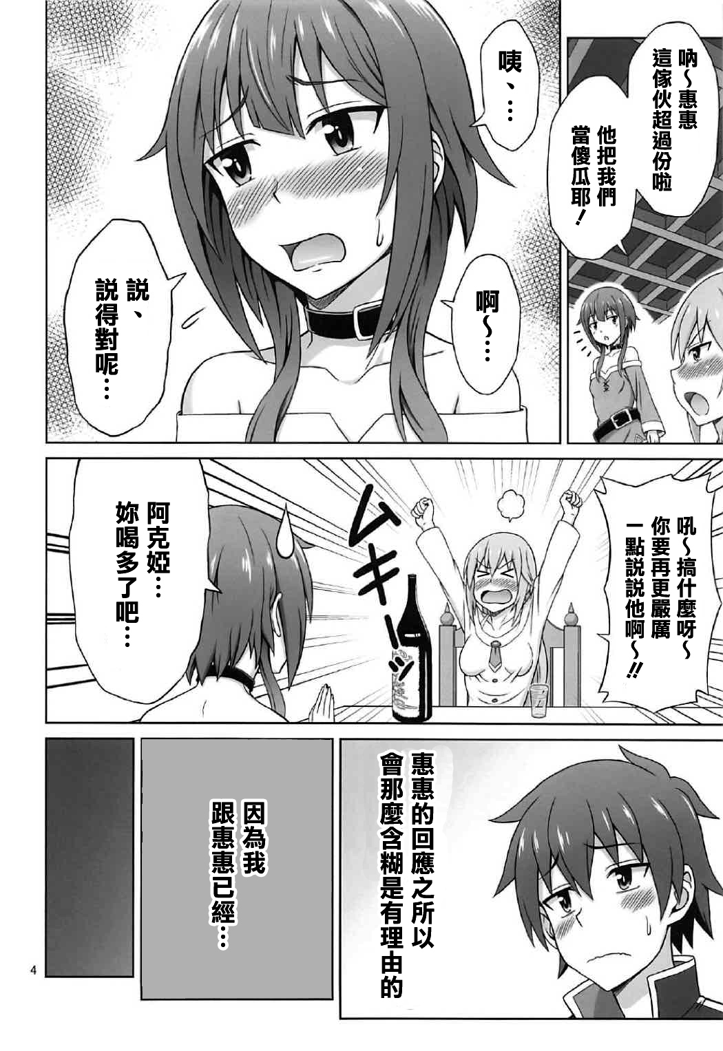 (COMIC1☆11) [Brain Dead (Eiji)] Yoru mo Bakuretsu! (Kono Subarashii Sekai ni Syukufuku o!) [Chinese] [清純突破漢化組] page 4 full