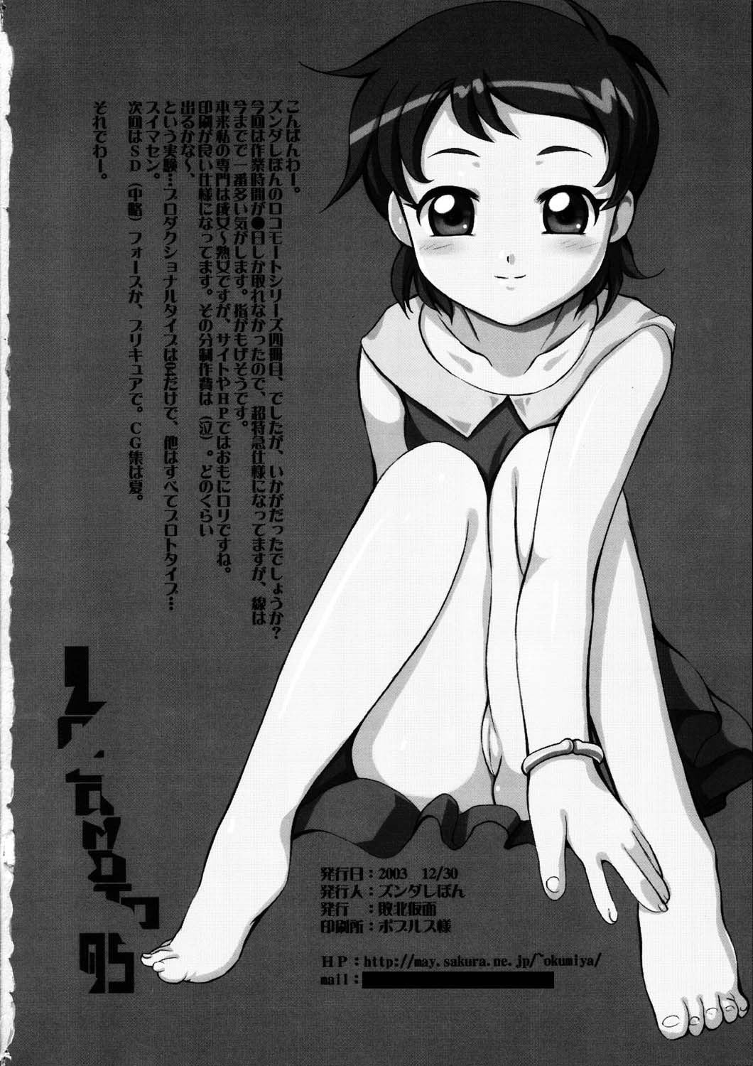 (C65) [Haiboku Kamen (ZundarePon)] Locomoto 05 (Kaleido Star) page 25 full