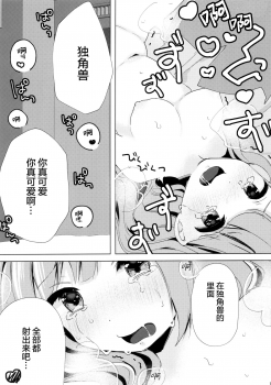 (C96) [Maebaya (Maeba)] Unicorn, Oyome-san Ganbaru 1 (Azur Lane) [Chinese] [绅士仓库汉化] - page 19