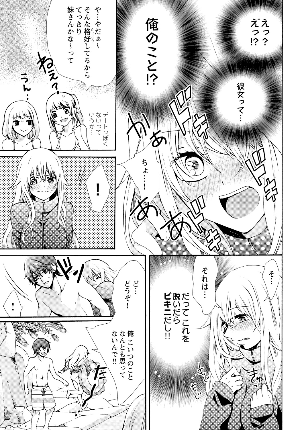 [Maguro Ouji] Nyota Ecchi. ~Ore, Onna no Karada de Gikei ni Zuppori Hamattemasu~ 3 page 5 full