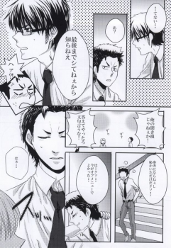 思春期に持て余す熱は大変なもので (Daiya no Ace) - page 15