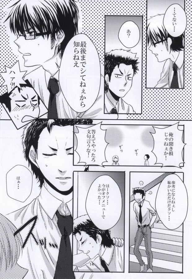 思春期に持て余す熱は大変なもので (Daiya no Ace) page 15 full