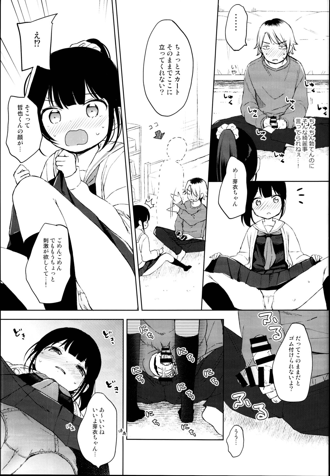 (C95) [Batsu freak (Kiyomiya Ryo)] Gom kara Hajimaru Romance mo Aru page 7 full