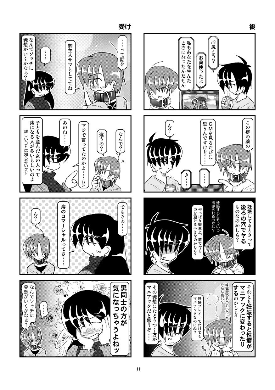 [Mumeigei] Kubiwa Diary 6 page 11 full