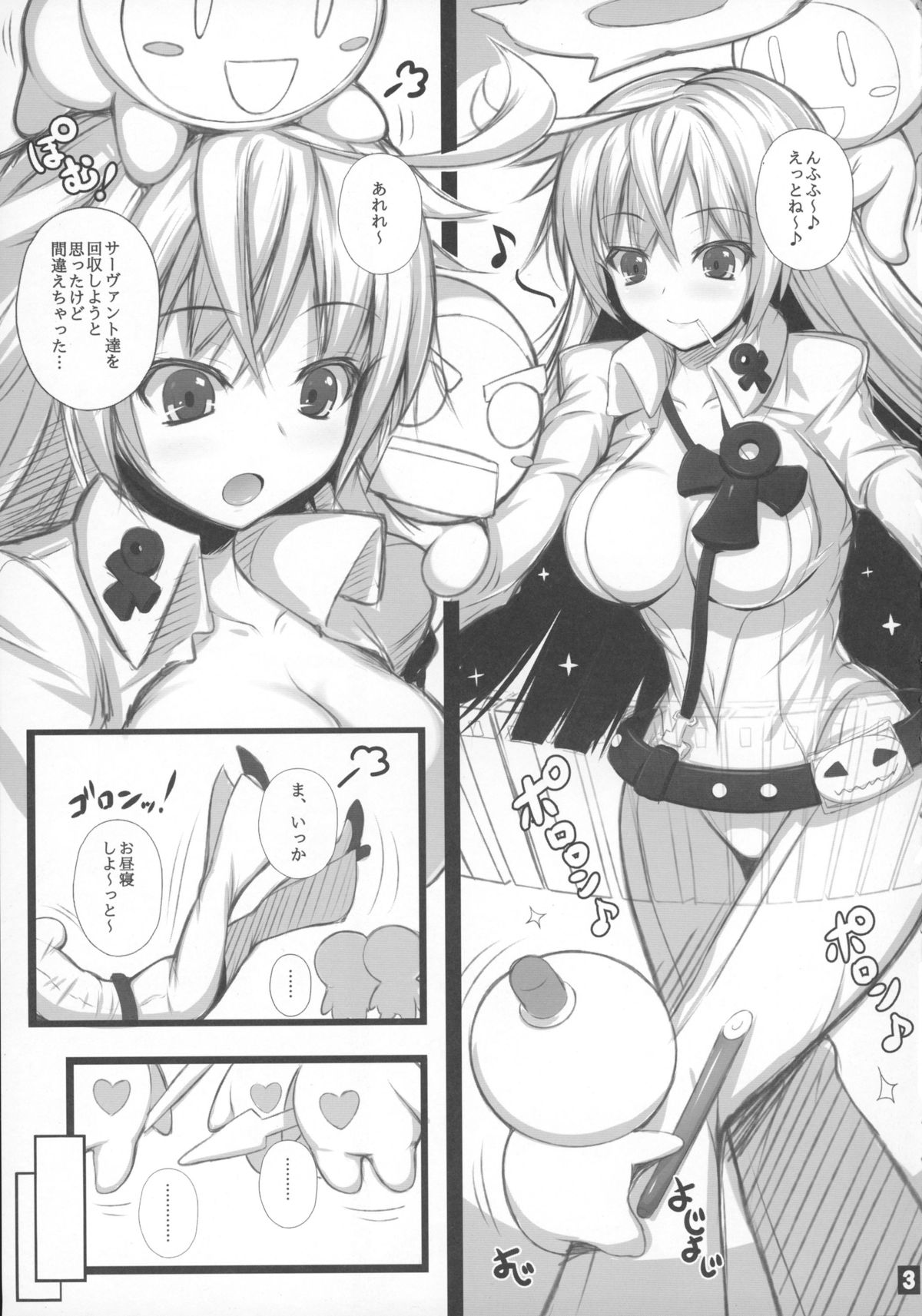 (C89) [MiguMigu-sou (Migumigu)] Fuck ・O! (GUILTY GEAR) page 3 full