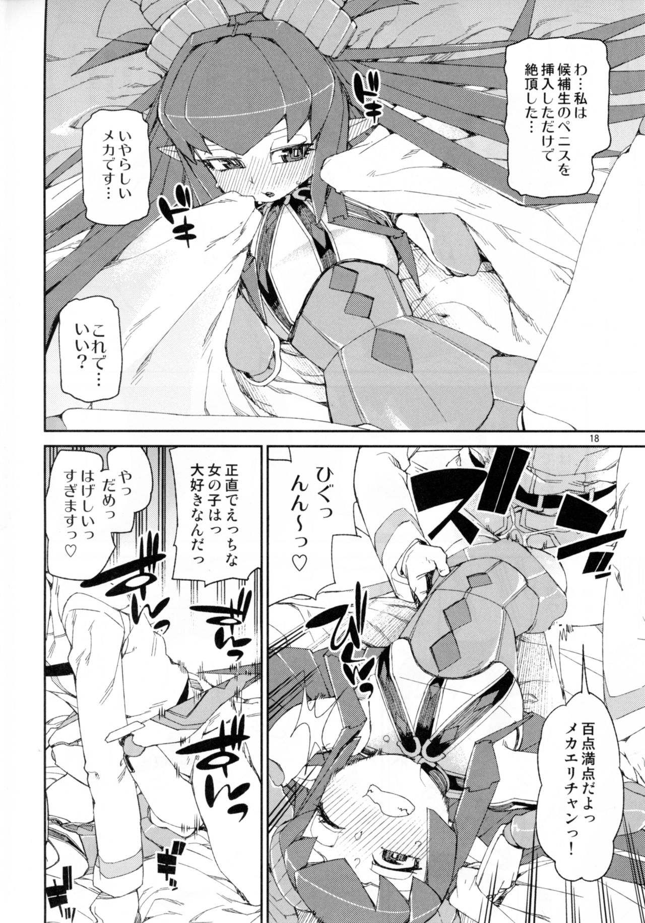 (C93) [Jikomanzoku (Akitsuki Itsuki)] Koutetsu Majou no Setsunai Kyousei (Fate/Grand Order) page 19 full