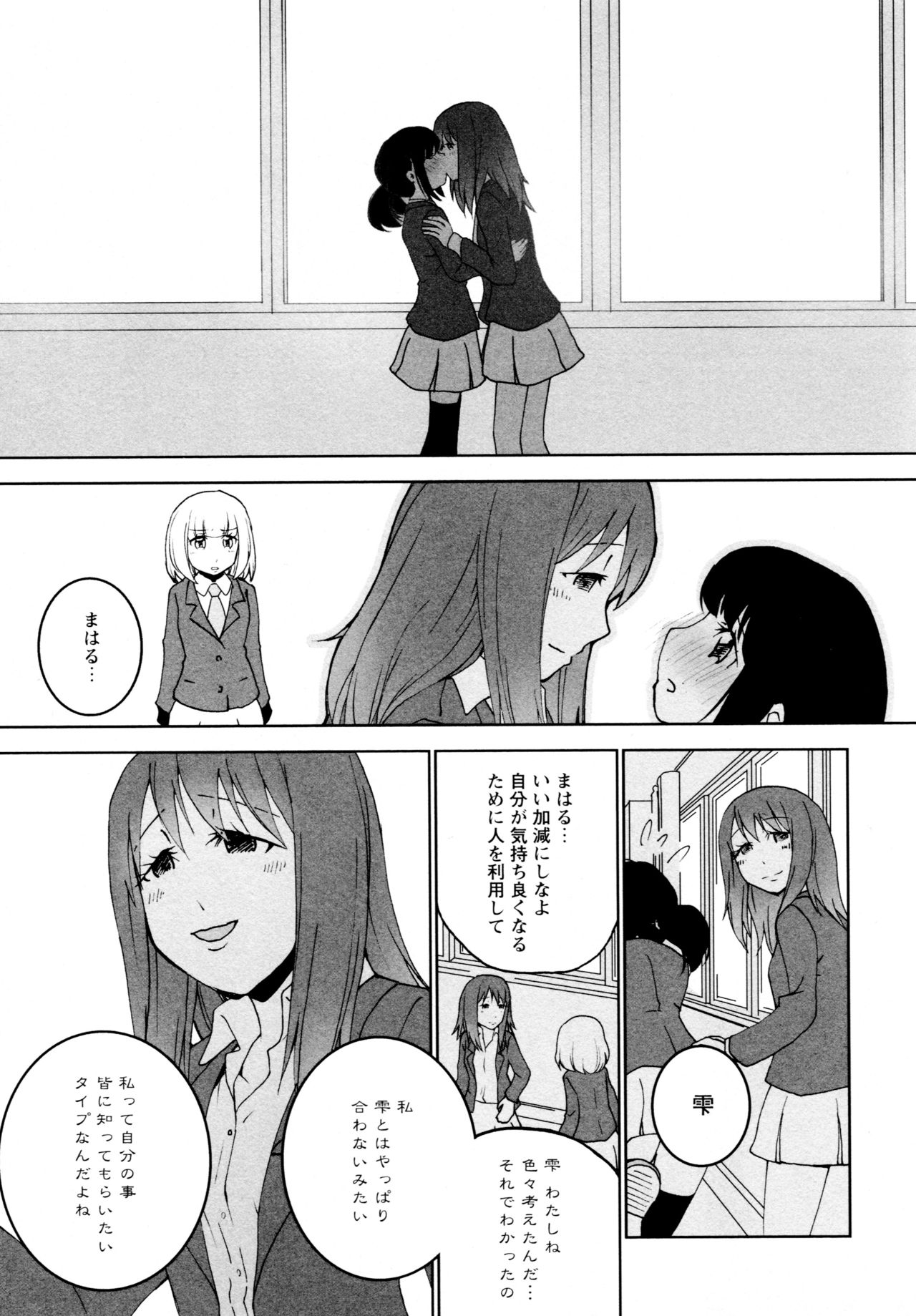 [Anthology] L Girls -Love Girls- 04 page 25 full