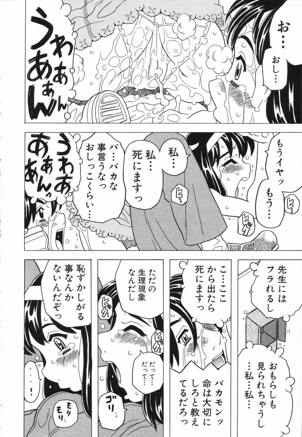 [Anthology] LOCO vol.5 Aki no Omorashi Musume Tokushuu page 15 full