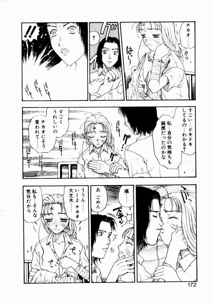 [Kobayashi Shounen] Nayameru Tenbin page 172 full