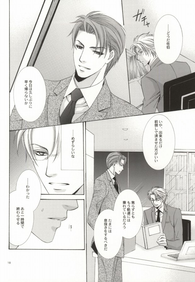 (C72) [Mimic (Kaou Saeko)] Zankoku na Megane ga Shihai Suru. (Kichiku Megane) page 16 full