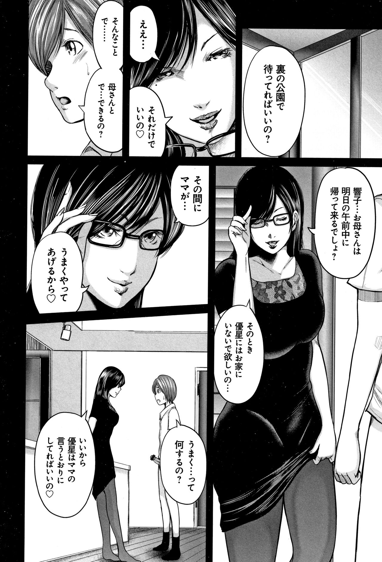 [Mitarai Yuuki] Soukan no Replica 2 - Replica of Mother page 66 full