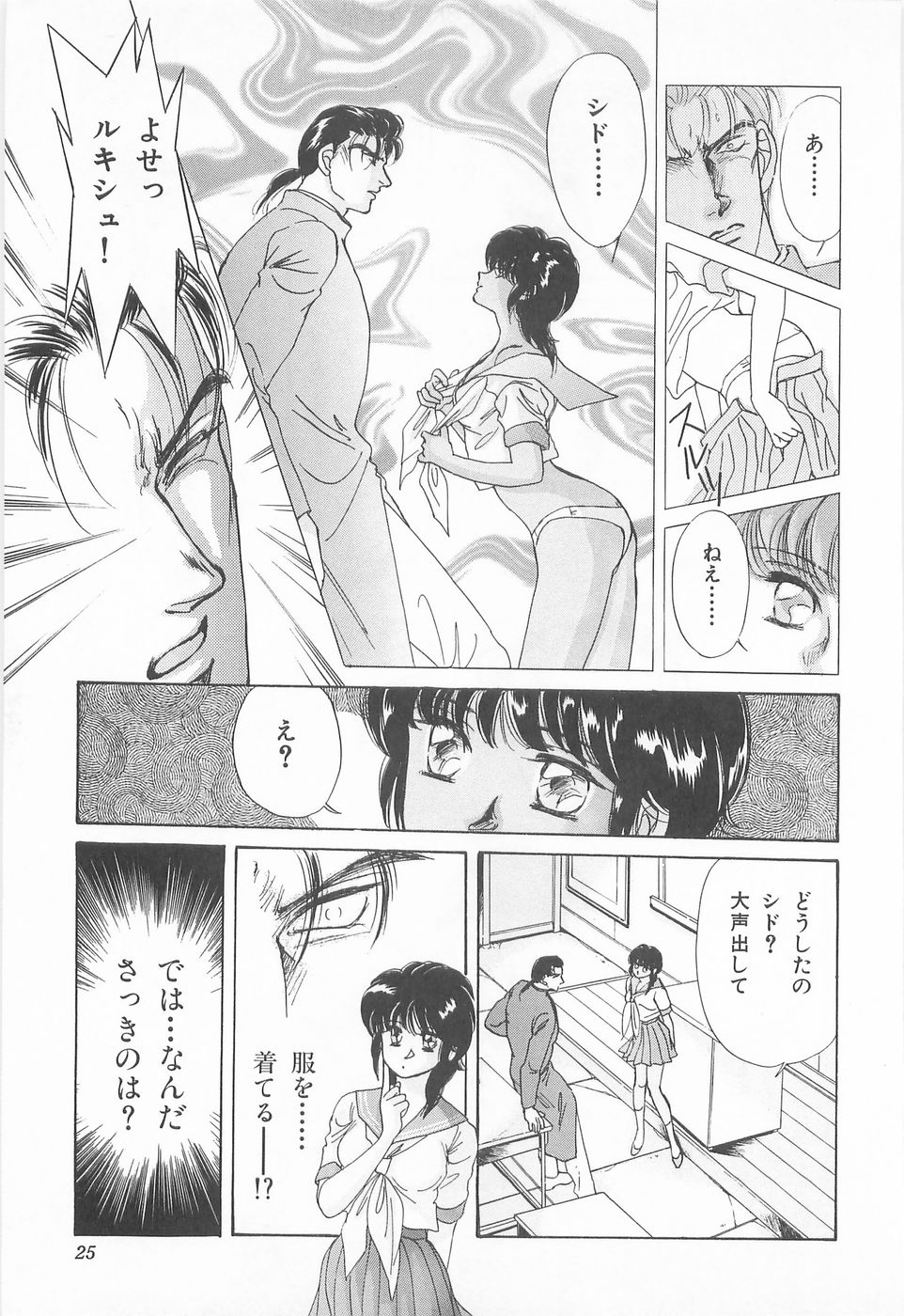 [Asagiri Yuu] Midnight Panther Volume 3 JPN page 25 full