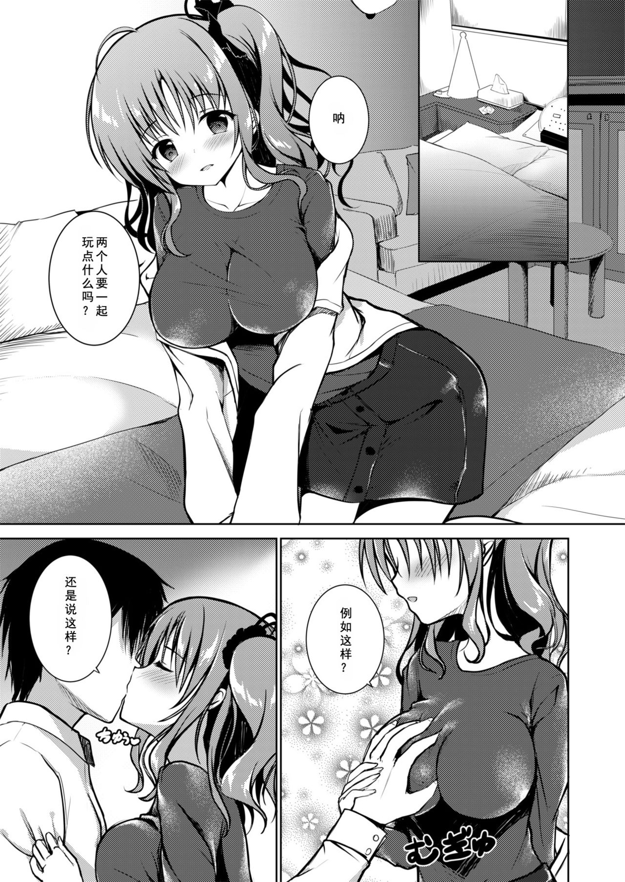 [TwinBox (Hanahanamaki, Sousouman)] Kaori [Chinese] [如月響子汉化组] [Digital] page 7 full