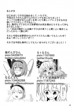 (Shuuki Reitaisai 4) [Nuigurumiya-san (Ichi)] Ganbare Youmu-kun!!! (Touhou Project) - page 25