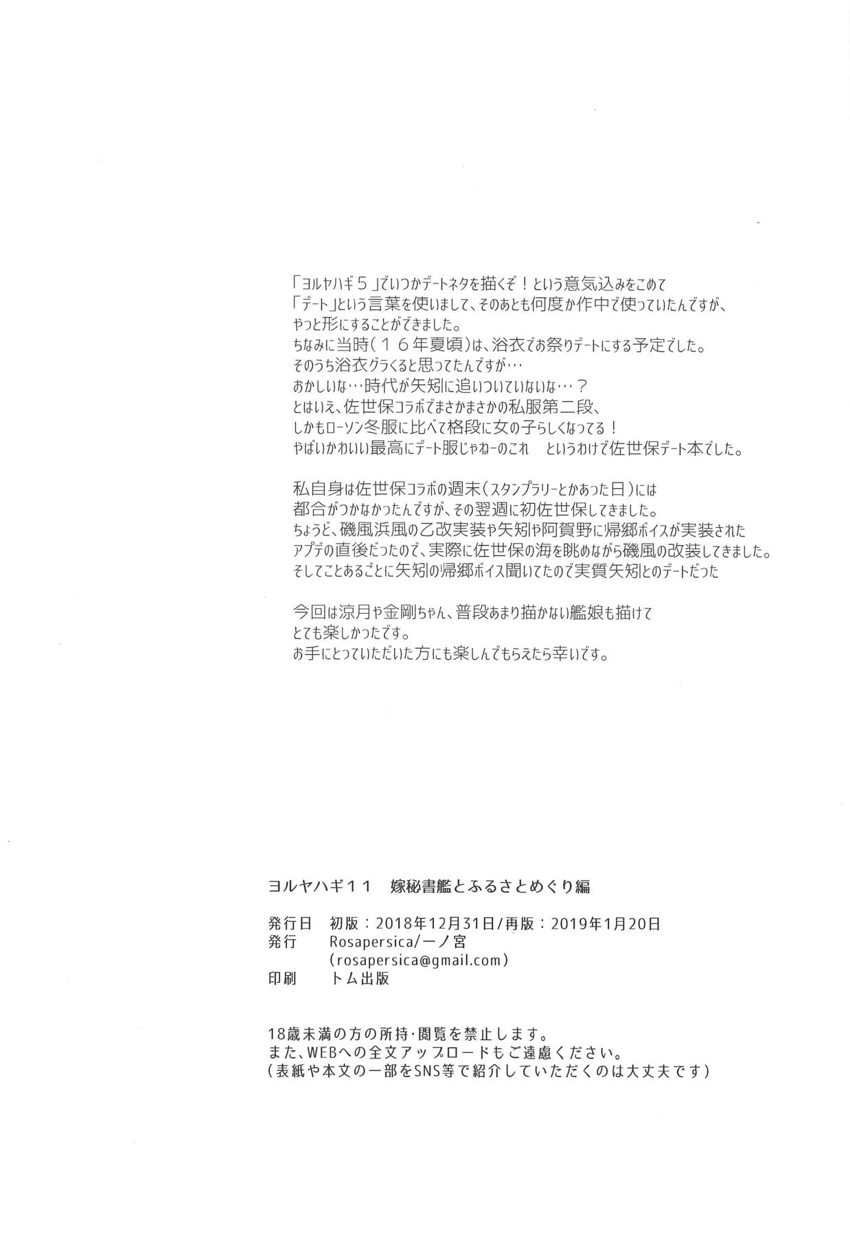 (Houraigekisen! Yo-i! 46Senme) [Rosapersica (Ichinomiya)] Yoru Yahagi 11 (Kantai Collection -KanColle-) page 41 full