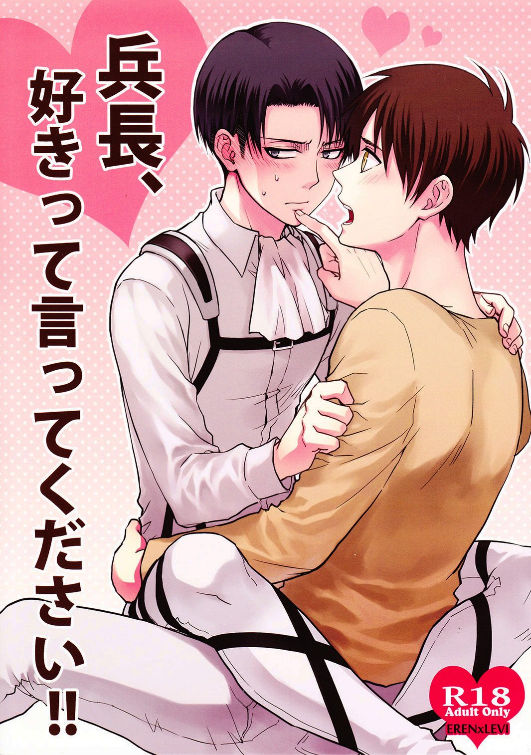 (HaruCC19) [A.M.Sweet (Hinako)] Heichou, Suki tte Itte Kudasai! ! (Shingeki no Kyojin) [English] [Moy Moe Scanlations] page 1 full