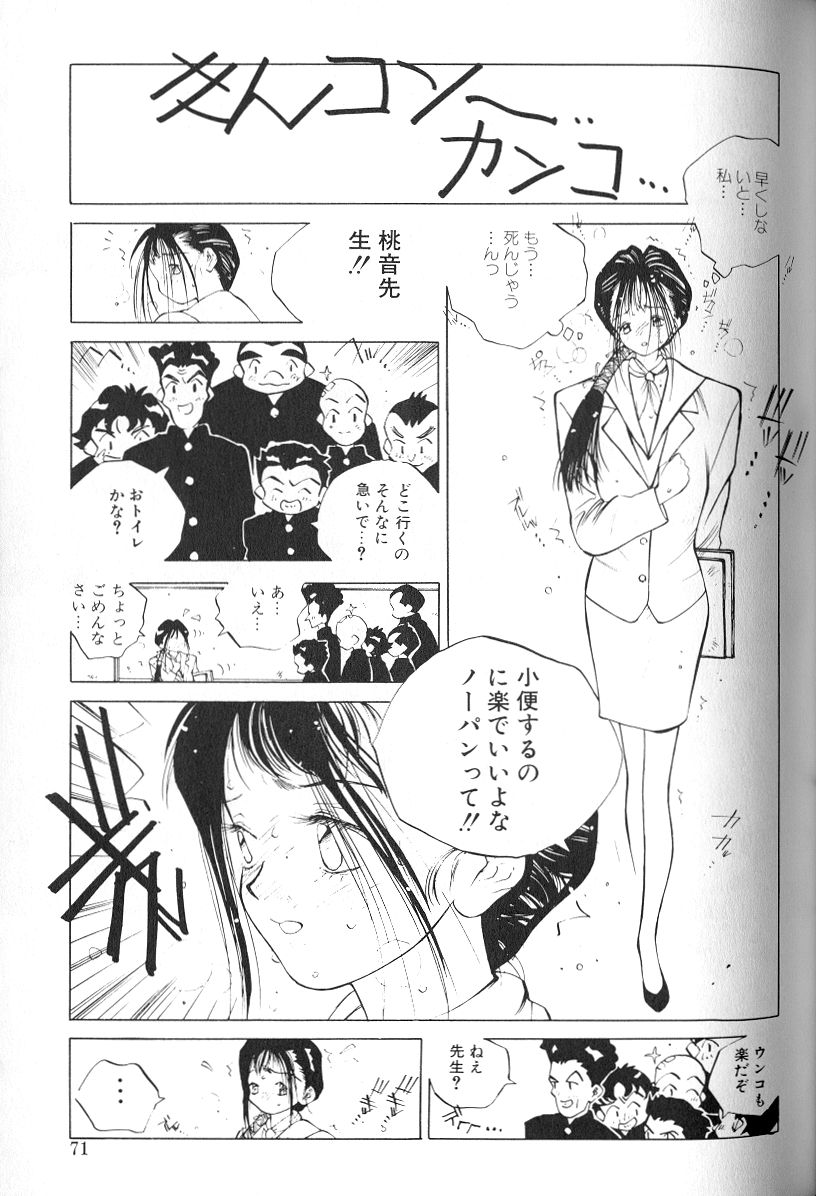 [Tomonaga Kazu] MOMONE 1 page 73 full