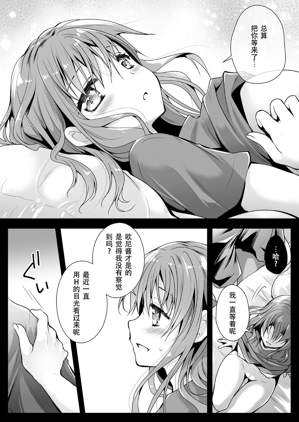 [Kurosawa pict (Kurosawa Yuri)] Imouto ga Tonari de Neteru [Chinese] [花飴个人汉化] [Digital] page 8 full