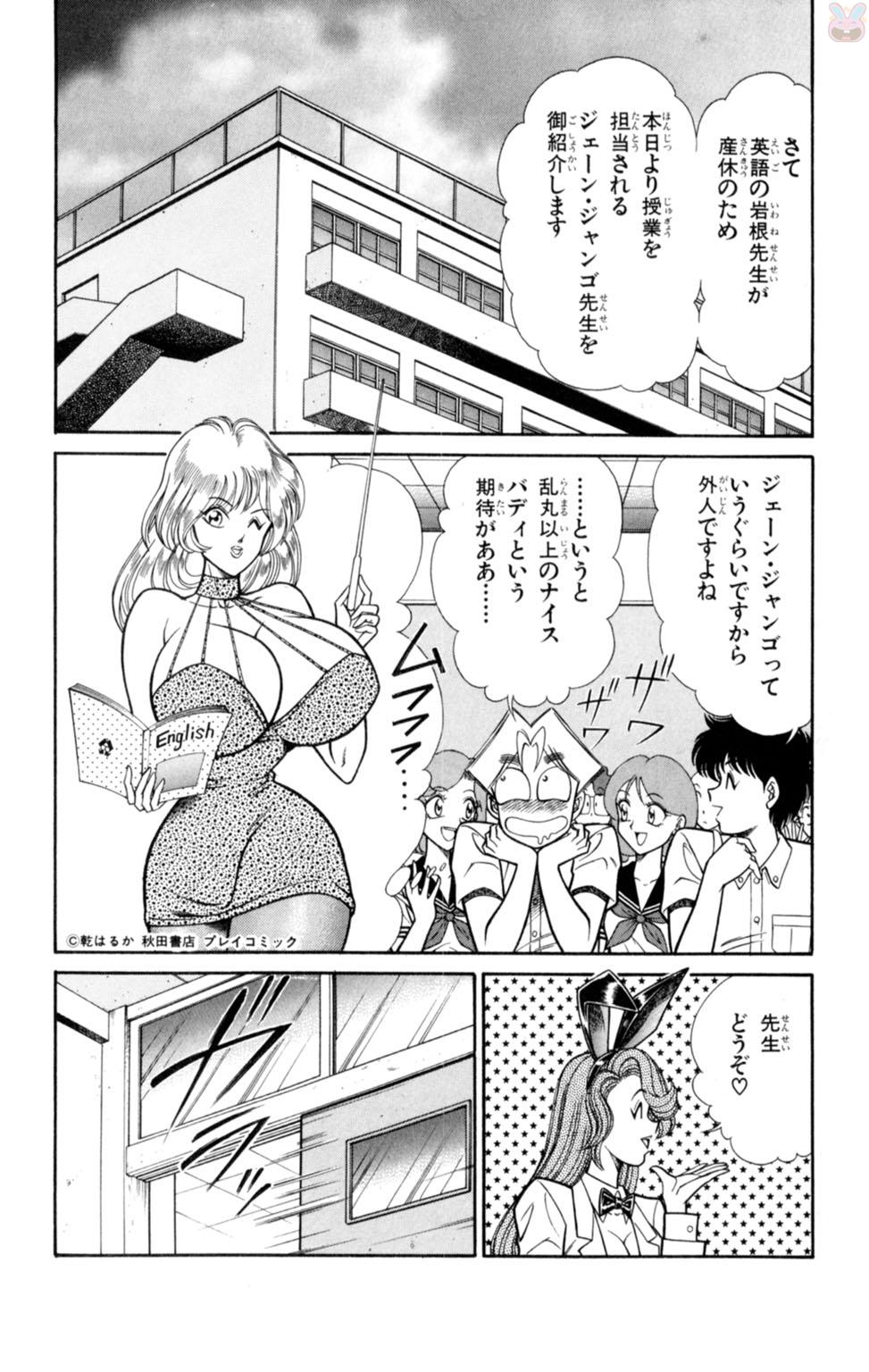 [Inui Haruka] Nousatsu! Panty Kyoushi Ranmaru 2 page 46 full