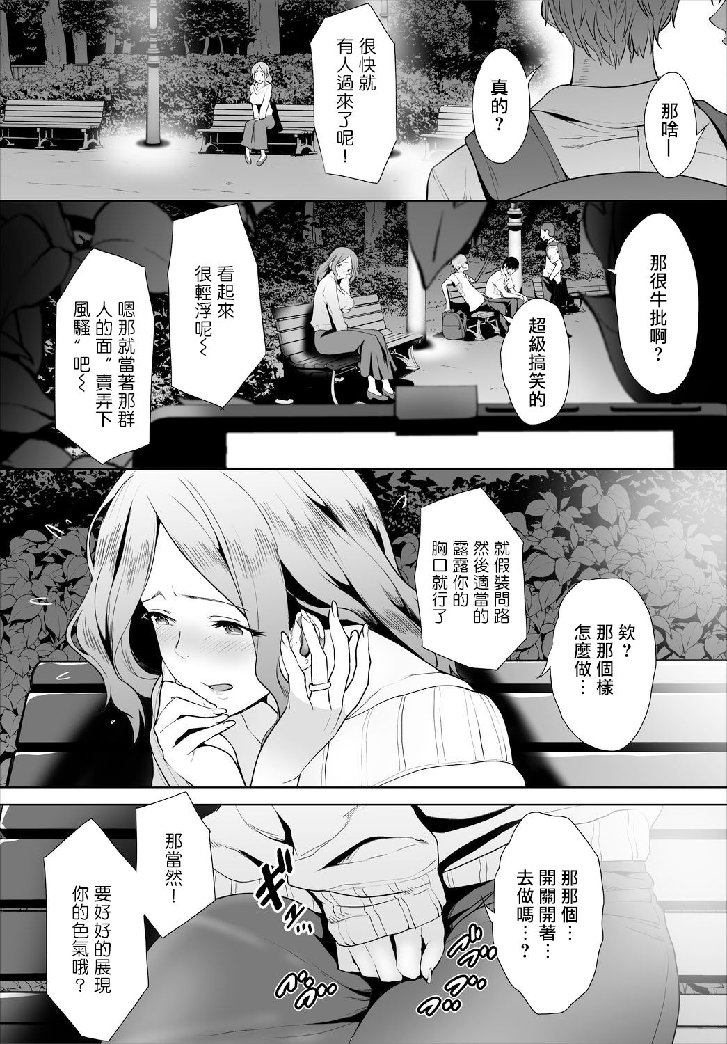 [Maki Daikichi] Zessan Haishinchuu Gibo Nikubenki Keikaku! Ch. 4-5 [Chinese] [超勇汉化组] page 6 full