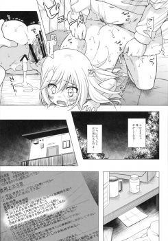 (C89) [Noraneko-no-Tama (Yukino Minato)] Tsuitenai Shoujo - page 22