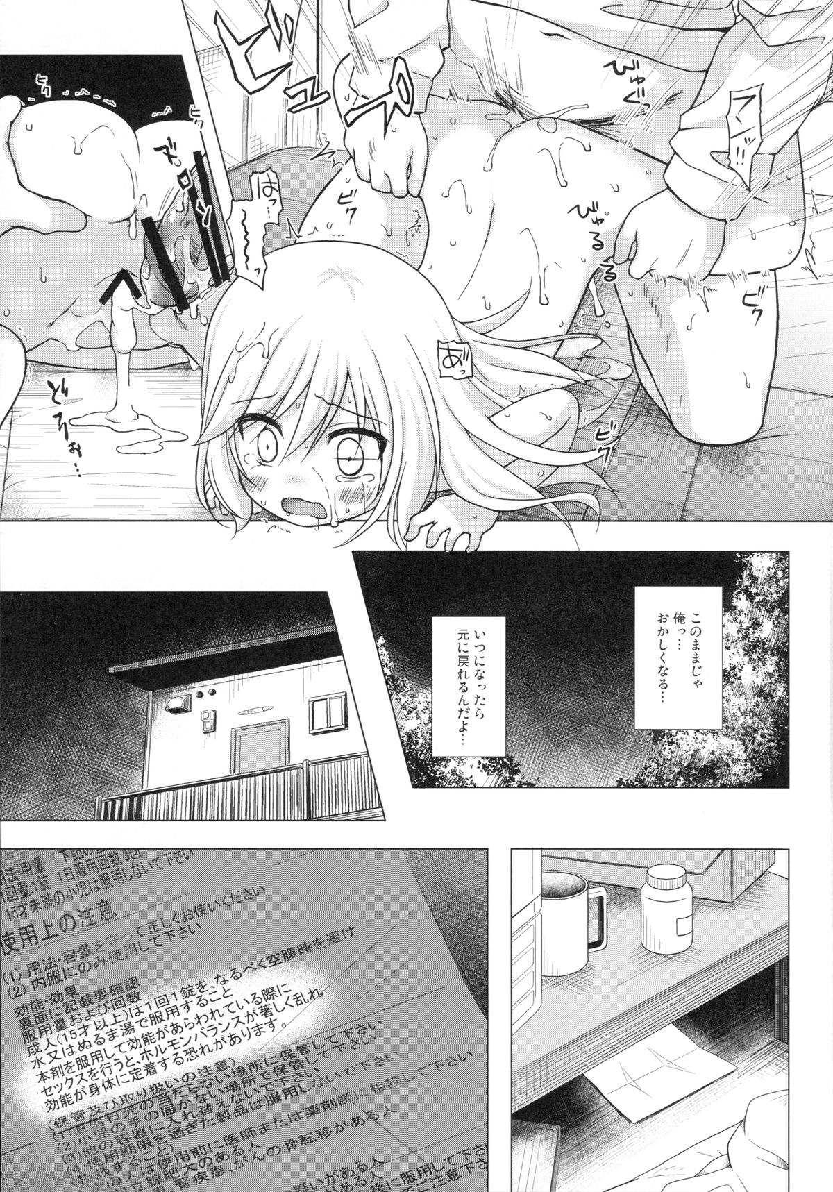 (C89) [Noraneko-no-Tama (Yukino Minato)] Tsuitenai Shoujo page 22 full