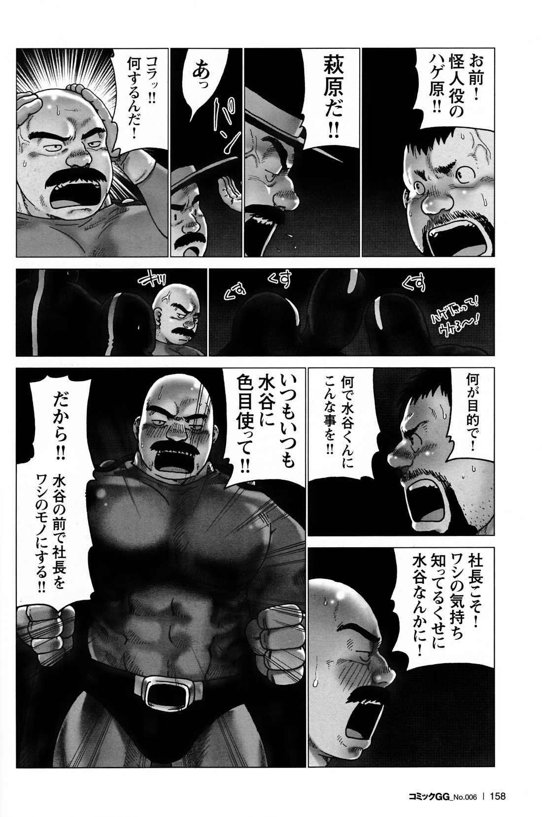 Comic G-men Gaho No. 06 Nikutai Roudousha page 147 full