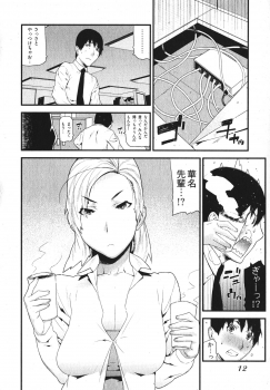 [Ikegami Tatsuya] Kana Plus One - page 15