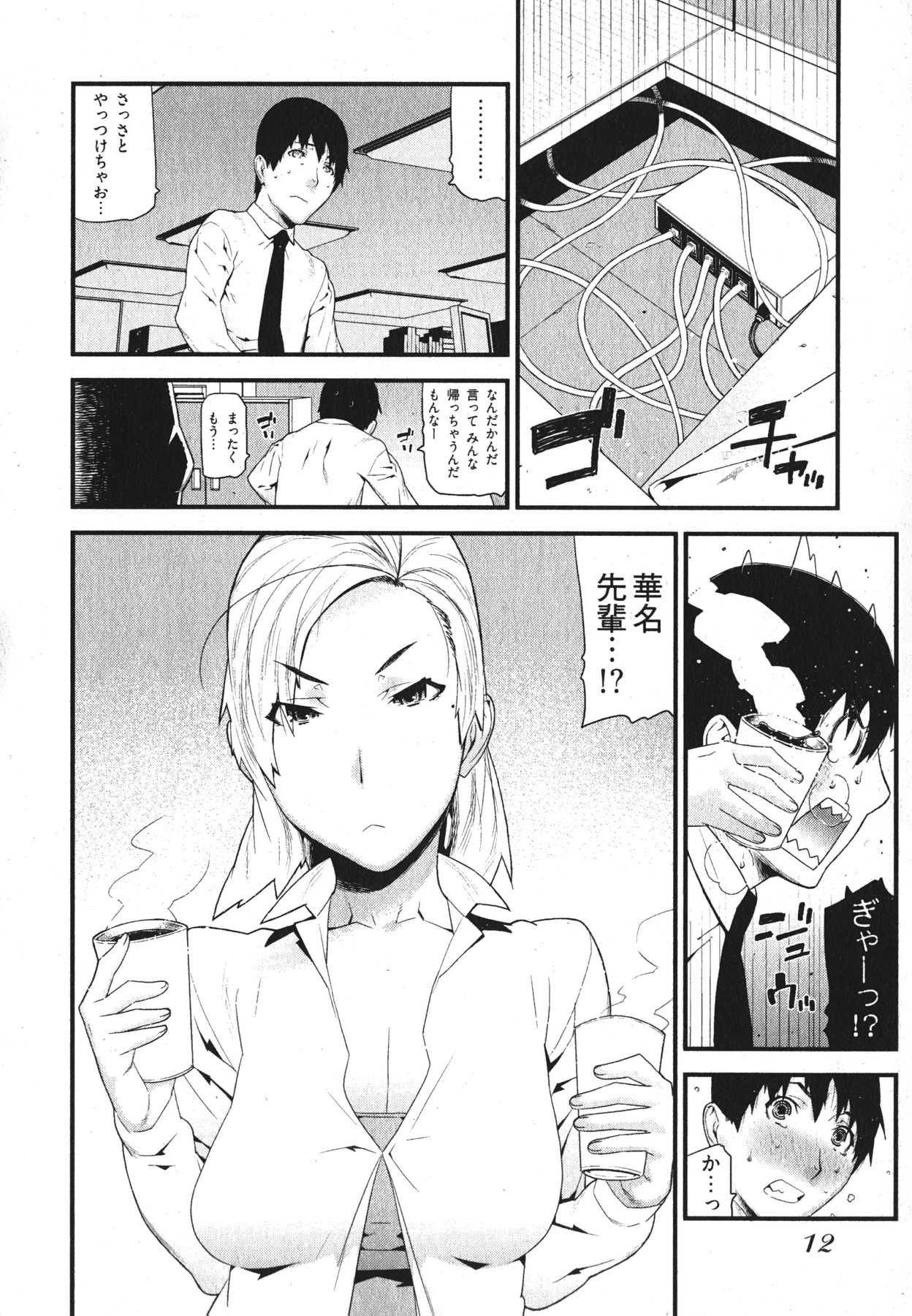 [Ikegami Tatsuya] Kana Plus One page 15 full