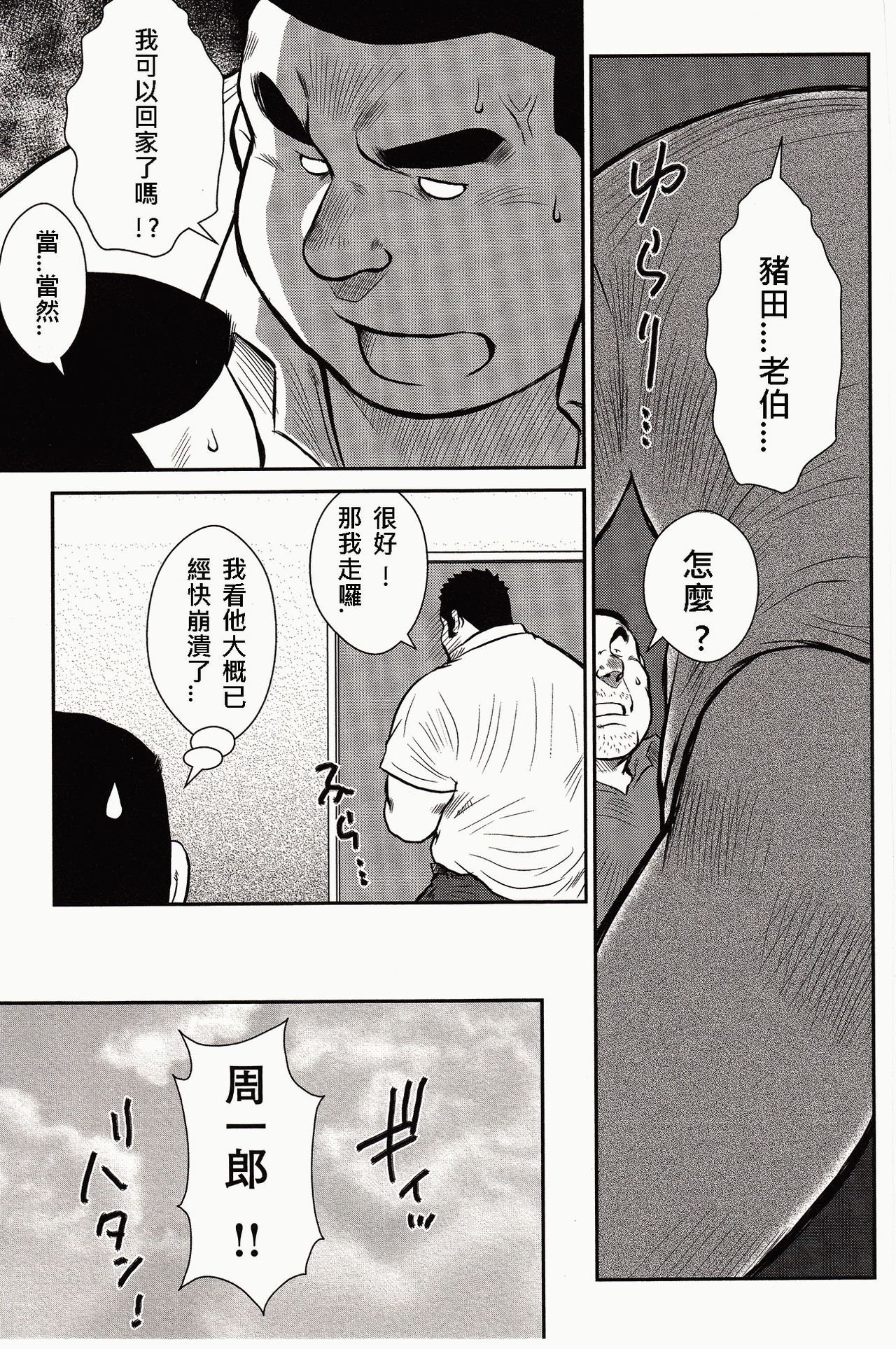 [Ebisubashi Seizou, Kodama Osamu] Shima no Omawari-san | 岛上的警察 [Chinese] {Ghost65b} page 290 full