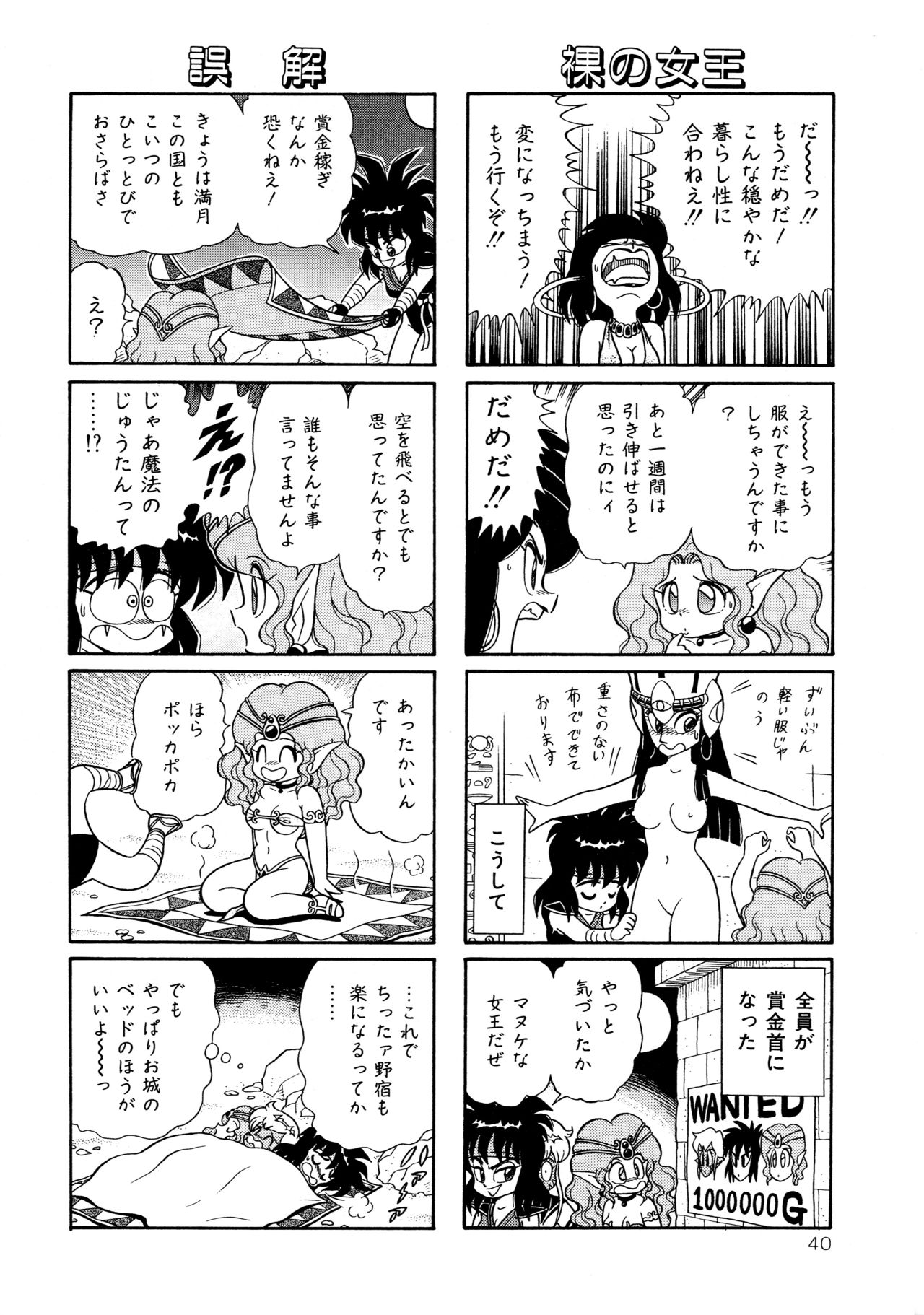 [Yamaguchi Miyuki] Michizure Choujotai page 42 full