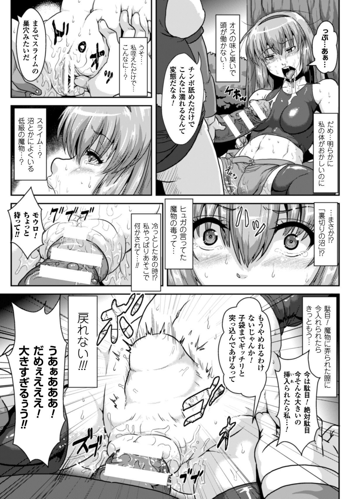 [Anthology] 2D Comic Magazine Bokoo SEX de Monzetsu Zenkai Acme! Vol. 2 [Digital] page 22 full