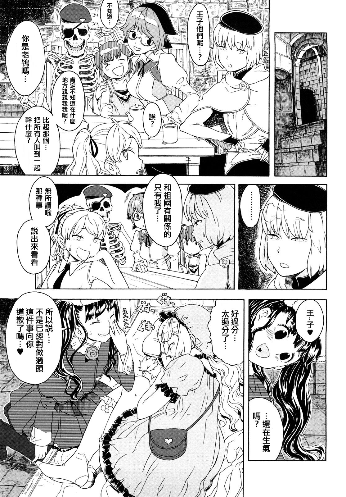 [A-10] Load of Trash Kanzenban Ch. 1-16 [Chinese] [沒有漢化] page 269 full