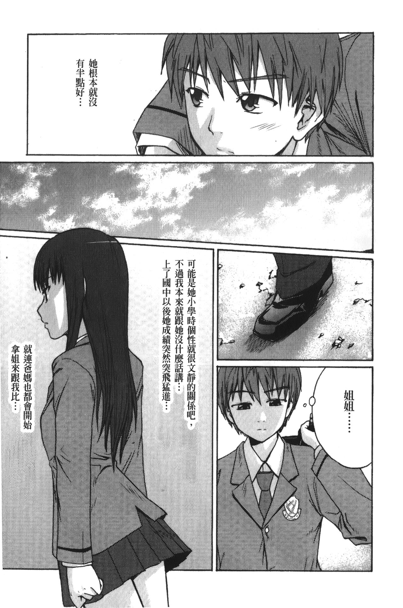 [Tsubaki Jushirou] Jitsuane Soukan Root [chinese] page 66 full