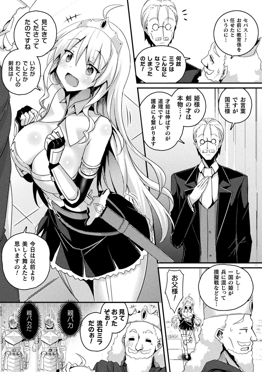 [Anthology] Bessatsu Comic Unreal Ponkotsu Fantasy Heroine H ~Doji o Funde Gyakuten Saretari Ero Trap ni Hamattari!?~ Vol. 2 [Digital] page 3 full